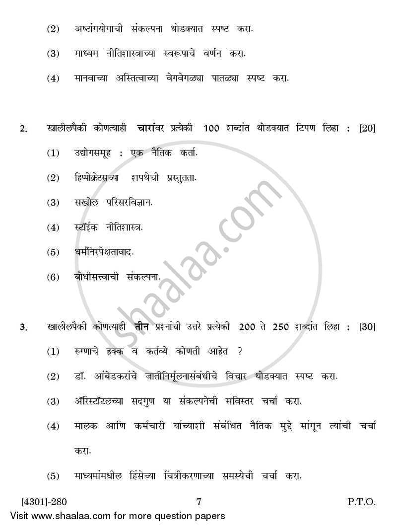 Philosophy General Paper 2- Philosophy and Good Life 2012-2013 - B.A. - 2nd Year (SYBA) - University of Pune question paper with PDF download