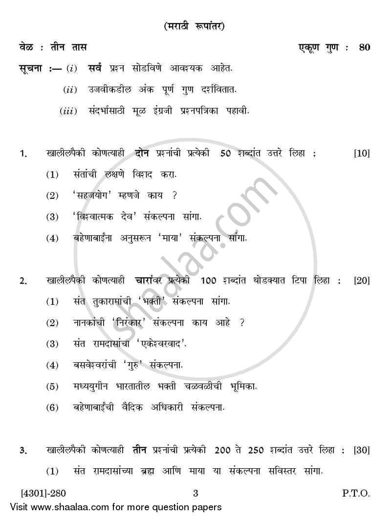 Philosophy General Paper 2- Philosophy of Indian Saints 2012-2013 - B.A. - 2nd Year (SYBA) - University of Pune question paper with PDF download