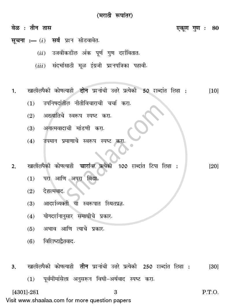 Philosophy Special Paper 1- Indian Philosophical Approaches 2012-2013 - B.A. - 2nd Year (SYBA) - University of Pune question paper with PDF download