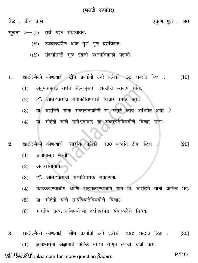 Philosophy Special Paper 3- Thinkers and Textual Studies (Indian) 2011-2012 - B.A. - 3rd Year (TYBA) - University of Pune question paper with PDF download