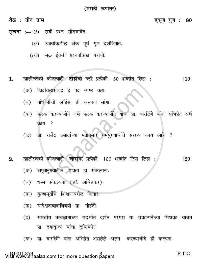 Philosophy Special Paper 3- Thinkers and Textual Studies (Indian) 2011-2012 - B.A. - 3rd Year (TYBA) - University of Pune question paper with PDF download