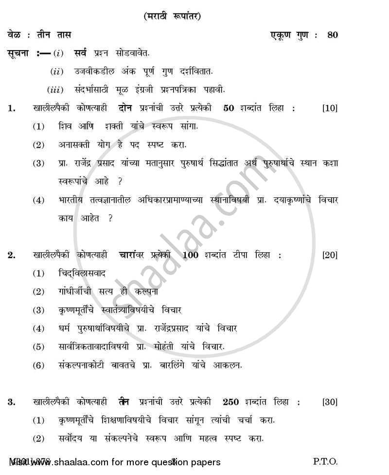 Philosophy Special Paper 3- Thinkers and Textual Studies (Indian) 2012-2013 - B.A. - 3rd Year (TYBA) - University of Pune question paper with PDF download