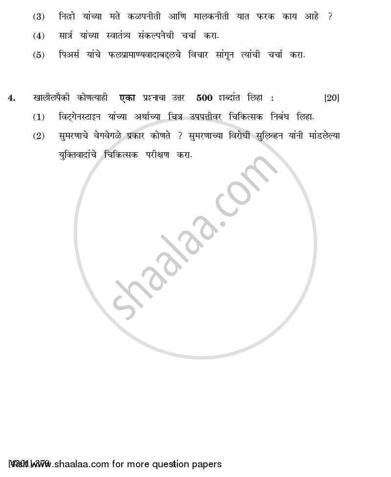 Philosophy Special Paper 4- Thinkers and Textual Studies (Western) 2012-2013 - B.A. - 3rd Year (TYBA) - University of Pune question paper with PDF download