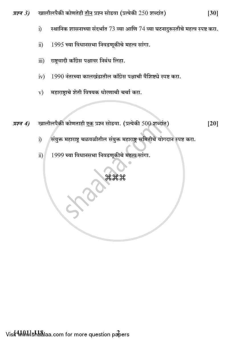 Political Science General Paper 1- Government and Politics of Maharashtra 2011-2012 - B.A. - 1st Year (FYBA) - University of Pune question paper with PDF download