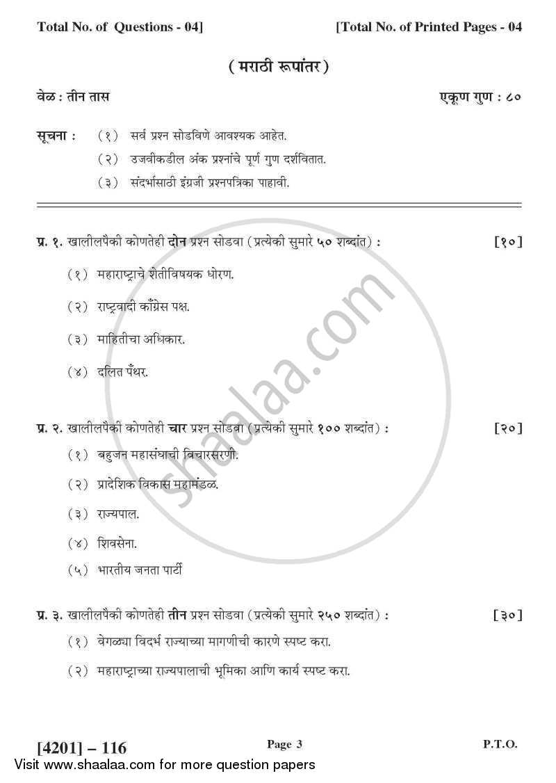 Political Science General Paper 1- Government and Politics of Maharashtra 2012-2013 - B.A. - 1st Year (FYBA) - University of Pune question paper with PDF download