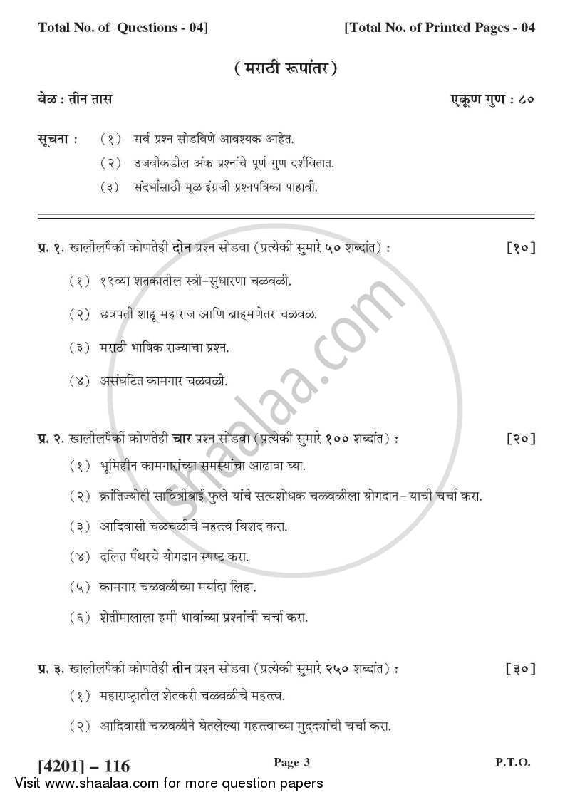 Political Science General Paper 1- Social and Political Movements in Maharashtra 2012-2013 - B.A. - 1st Year (FYBA) - University of Pune question paper with PDF download