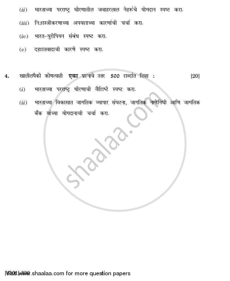 Political Science General Paper 3- India and the World 2012-2013 - B.A. - 3rd Year (TYBA) - University of Pune question paper with PDF download
