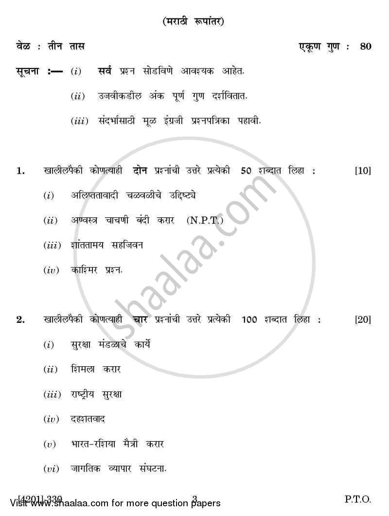 Political Science General Paper 3- India and the World 2012-2013 - B.A. - 3rd Year (TYBA) - University of Pune question paper with PDF download