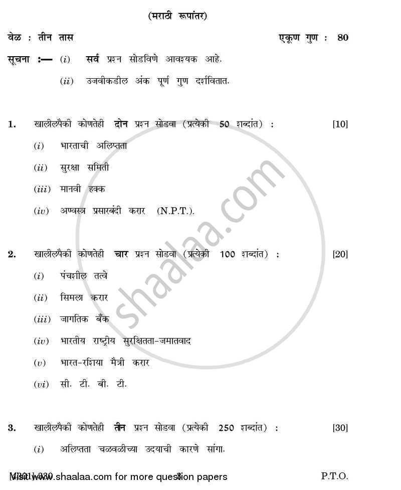 Political Science General Paper 3- India and the World 2012-2013 - B.A. - 3rd Year (TYBA) - University of Pune question paper with PDF download