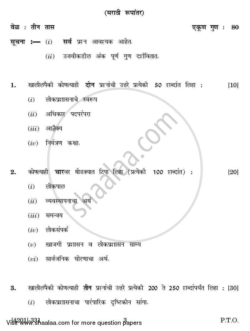 Political Science Special Paper 3- Public Administration 2012-2013 - B.A. - 3rd Year (TYBA) - University of Pune question paper with PDF download