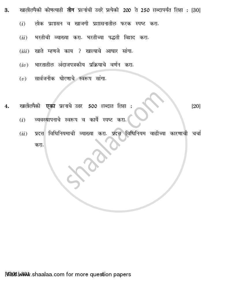 Political Science Special Paper 3- Public Administration 2012-2013 - B.A. - 3rd Year (TYBA) - University of Pune question paper with PDF download