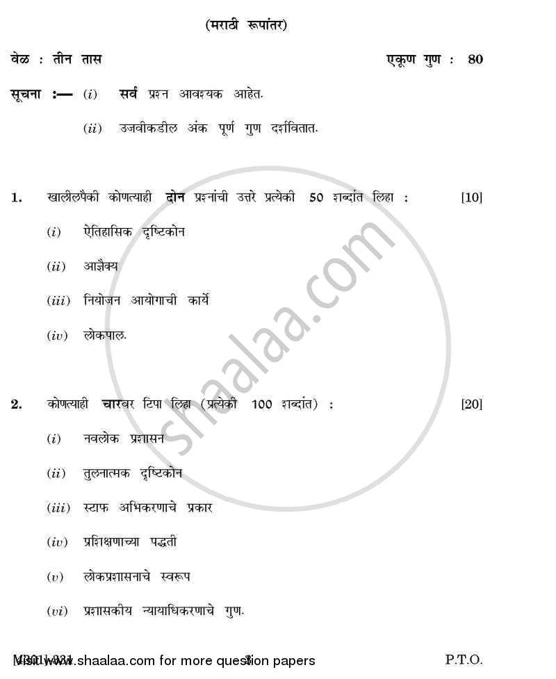 Political Science Special Paper 3- Public Administration 2012-2013 - B.A. - 3rd Year (TYBA) - University of Pune question paper with PDF download