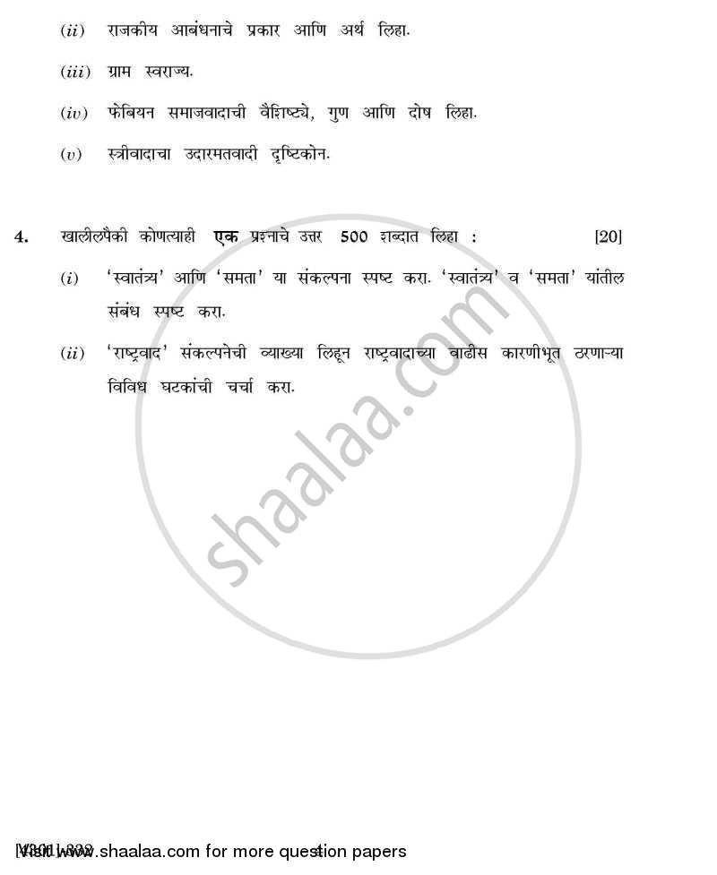 Political Science Special Paper 4- Political Concepts and Ideologies 2012-2013 - B.A. - 3rd Year (TYBA) - University of Pune question paper with PDF download