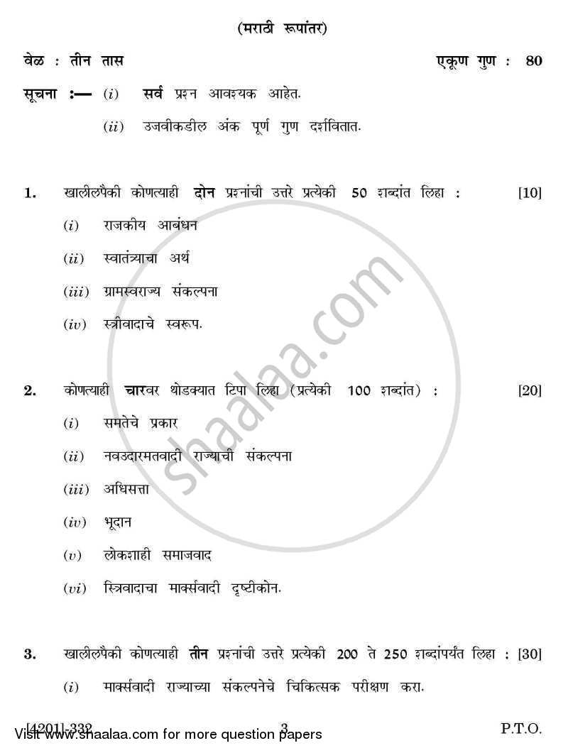 Political Science Special Paper 4- Political Concepts and Ideologies 2012-2013 - B.A. - 3rd Year (TYBA) - University of Pune question paper with PDF download
