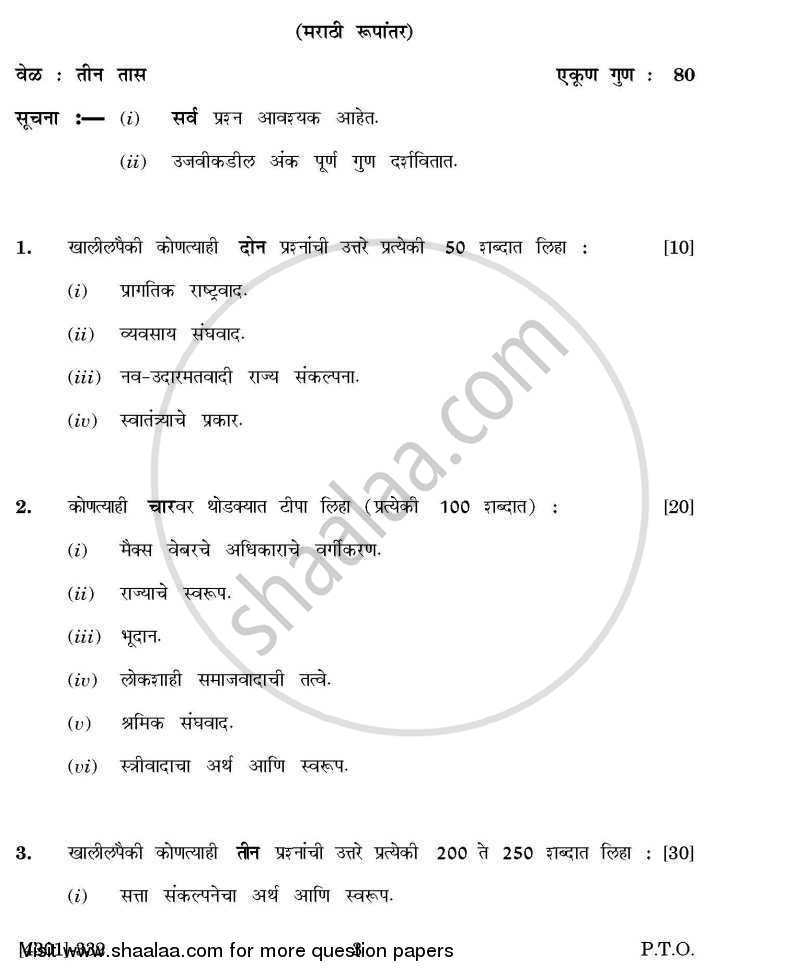 Political Science Special Paper 4- Political Concepts and Ideologies 2012-2013 - B.A. - 3rd Year (TYBA) - University of Pune question paper with PDF download