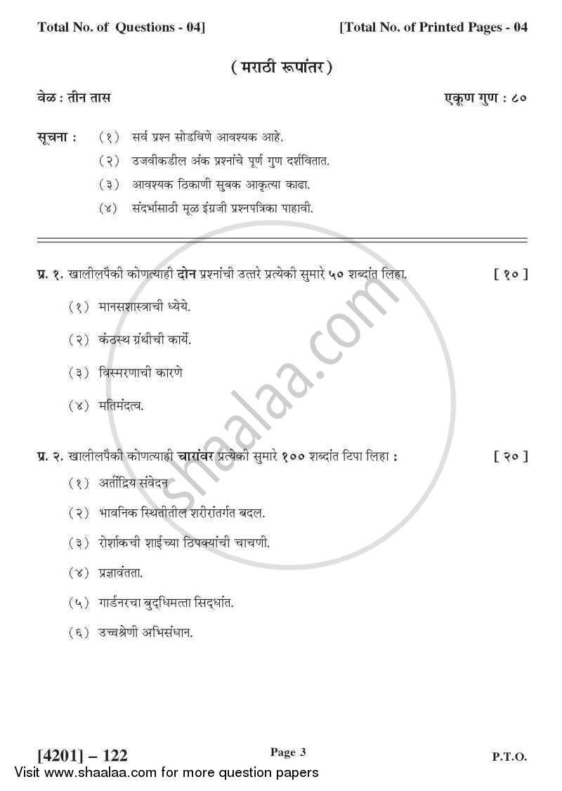 Psychology General Paper 1- General Psychology 2012-2013 - B.A. - 1st Year (FYBA) - University of Pune question paper with PDF download
