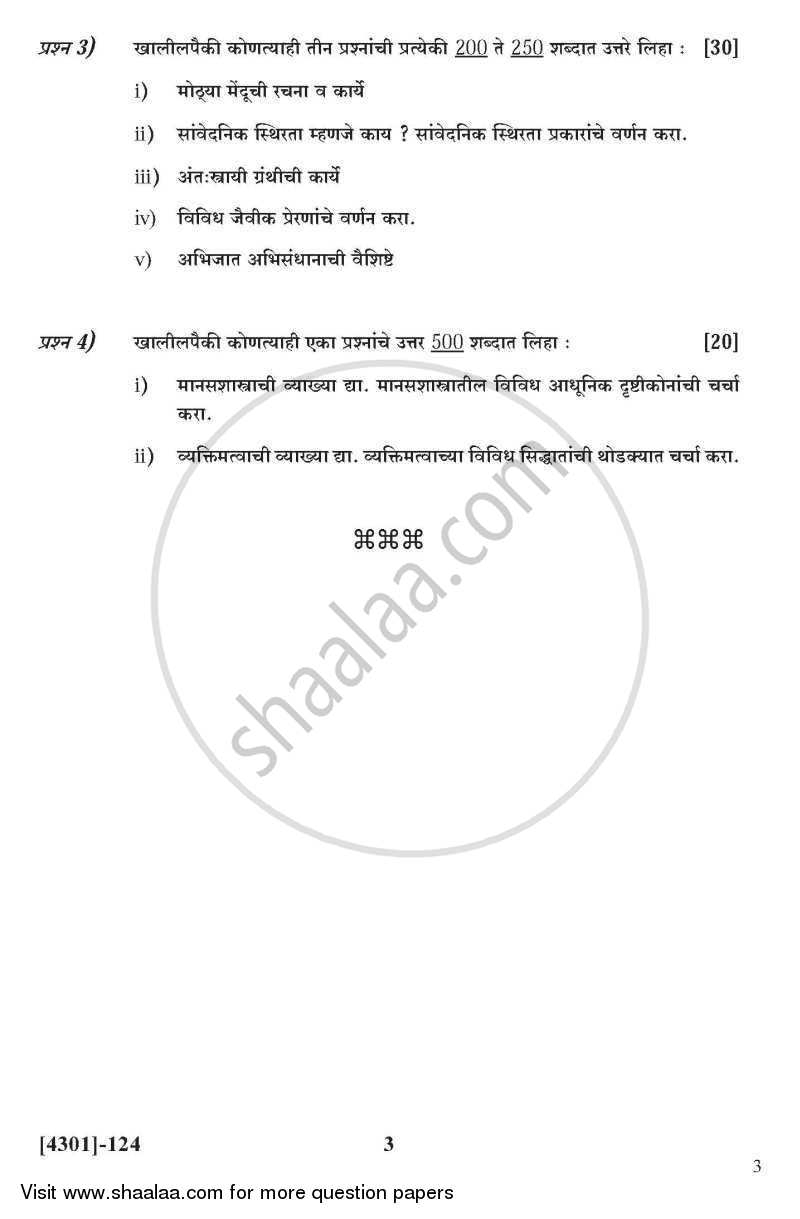 Psychology General Paper 1- General Psychology 2012-2013 - B.A. - 1st Year (FYBA) - University of Pune question paper with PDF download