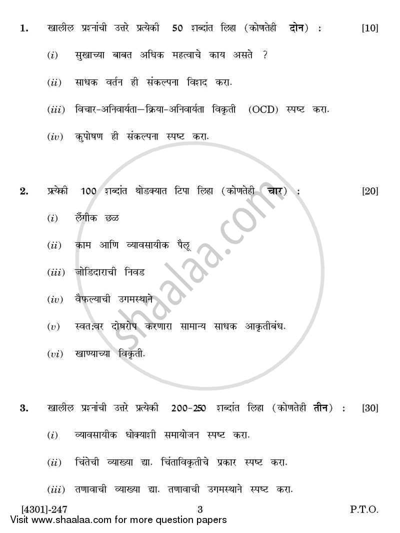 Psychology Special Paper 1(A)- Psychology of Adjustment 2012-2013 - B.A. - 2nd Year (SYBA) - University of Pune question paper with PDF download