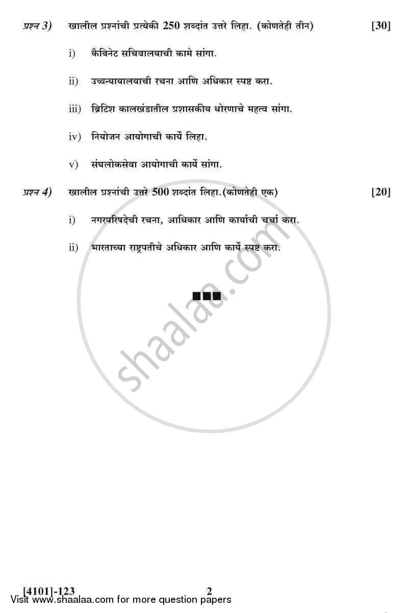 Public Administration General Paper 1- Indian Administration 2011-2012 - B.A. - 1st Year (FYBA) - University of Pune question paper with PDF download