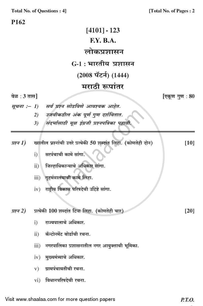 Public Administration General Paper 1- Indian Administration 2011-2012 - B.A. - 1st Year (FYBA) - University of Pune question paper with PDF download