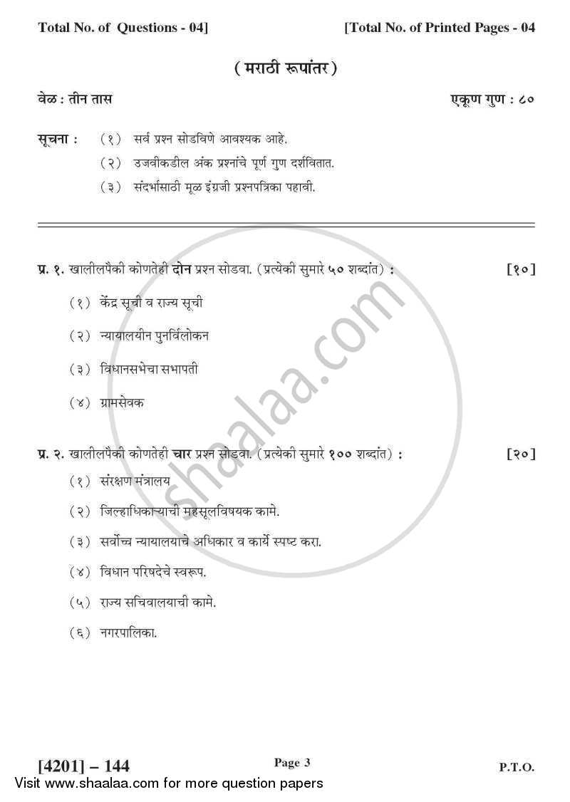 Public Administration General Paper 1- Indian Administration 2012-2013 - B.A. - 1st Year (FYBA) - University of Pune question paper with PDF download