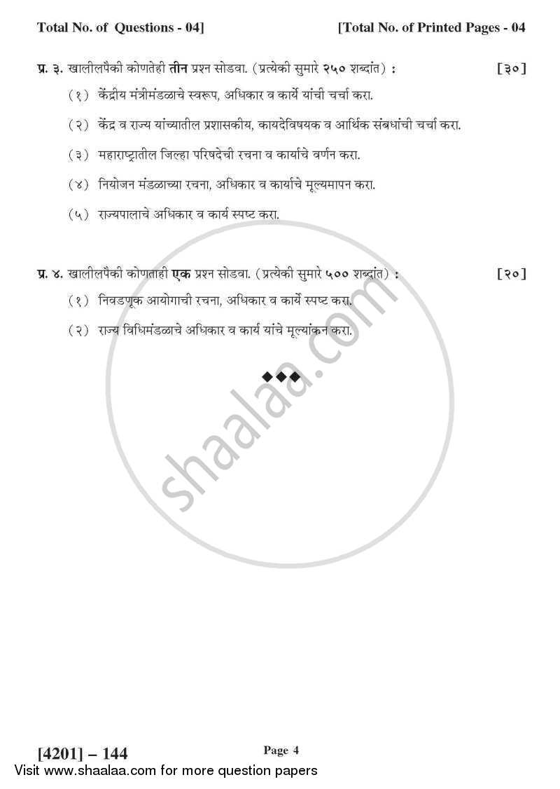 Public Administration General Paper 1- Indian Administration 2012-2013 - B.A. - 1st Year (FYBA) - University of Pune question paper with PDF download