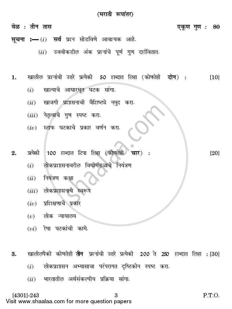Public Administration General Paper 2- Theory of Public Administration 2012-2013 - B.A. - 2nd Year (SYBA) - University of Pune question paper with PDF download