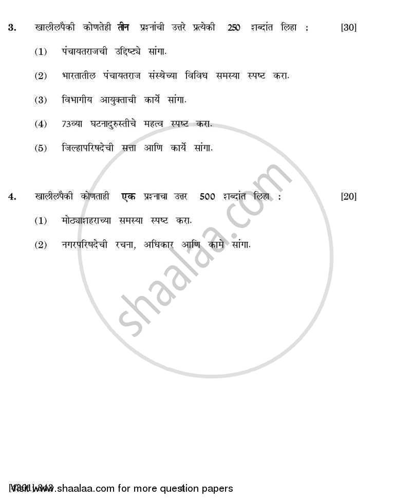 Public Administration General Paper 3- Local Self Government in India 2012-2013 - B.A. - 3rd Year (TYBA) - University of Pune question paper with PDF download