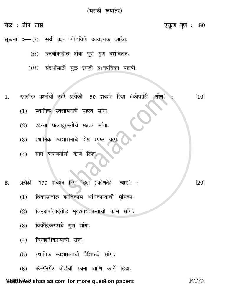Public Administration General Paper 3- Local Self Government in India 2012-2013 - B.A. - 3rd Year (TYBA) - University of Pune question paper with PDF download