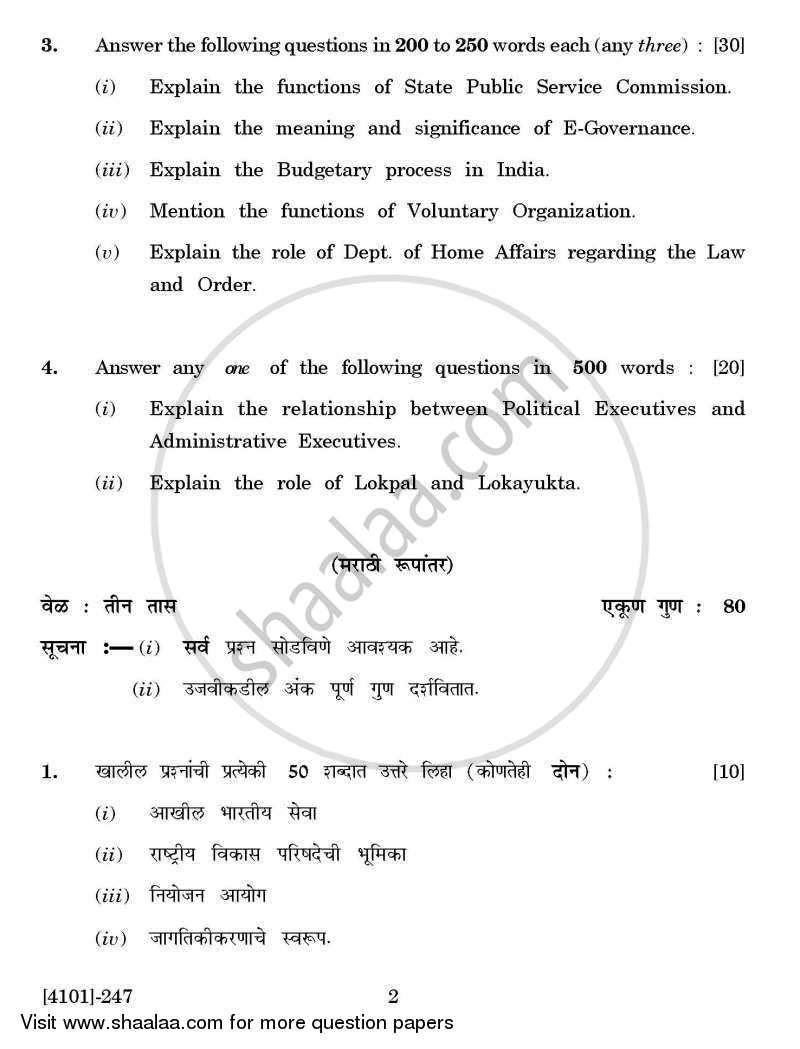 Public Administration Special Paper 2- Institutions and Issues in Indian Administration 2011-2012 - B.A. - 2nd Year (SYBA) - University of Pune question paper with PDF download