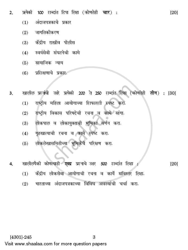 Public Administration Special Paper 2- Institutions and Issues in Indian Administration 2012-2013 - B.A. - 2nd Year (SYBA) - University of Pune question paper with PDF download