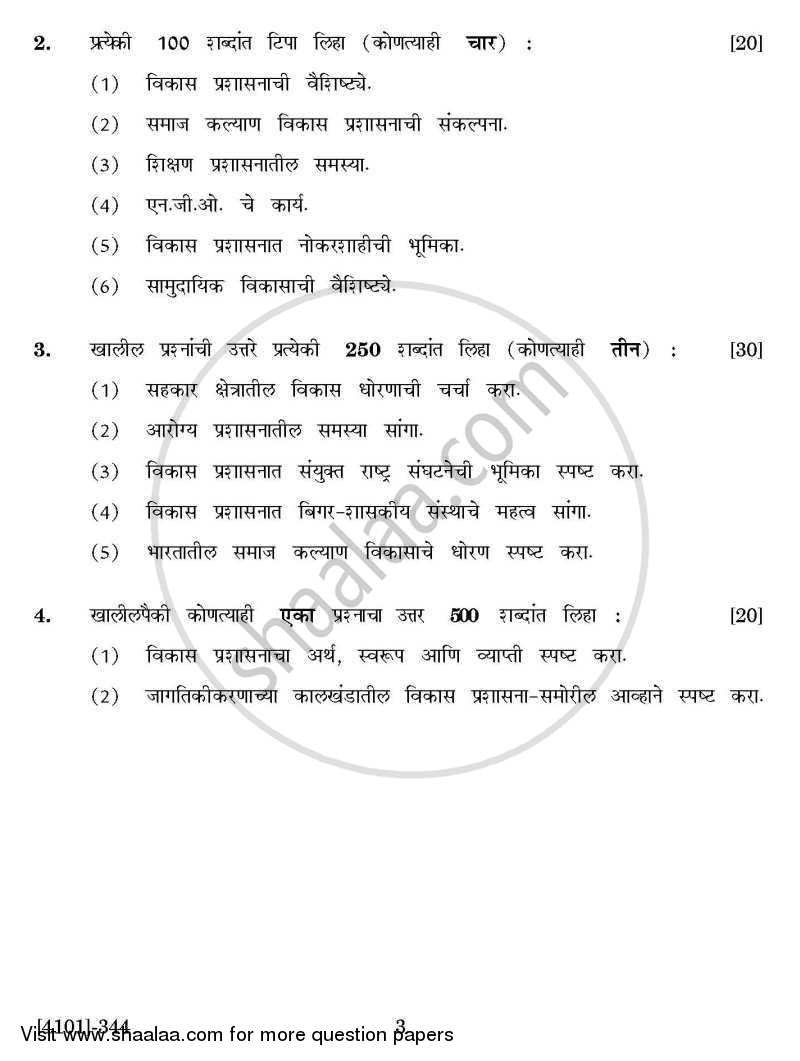 Public Administration Special Paper 3- Development Administration 2011-2012 - B.A. - 3rd Year (TYBA) - University of Pune question paper with PDF download