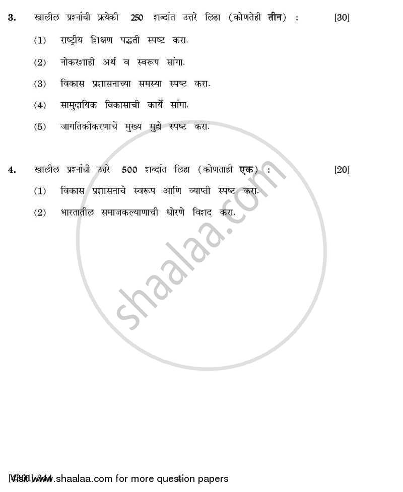 Public Administration Special Paper 3- Development Administration 2012-2013 - B.A. - 3rd Year (TYBA) - University of Pune question paper with PDF download