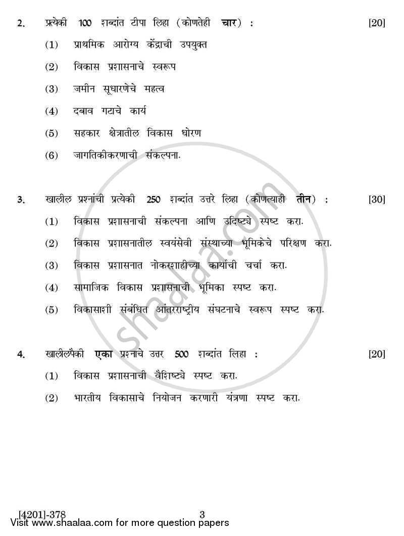 Public Administration Special Paper 3- Development Administration 2012-2013 - B.A. - 3rd Year (TYBA) - University of Pune question paper with PDF download