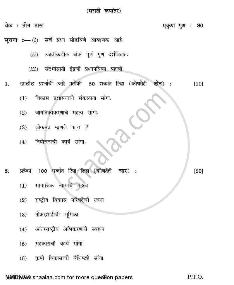 Public Administration Special Paper 3- Development Administration 2012-2013 - B.A. - 3rd Year (TYBA) - University of Pune question paper with PDF download