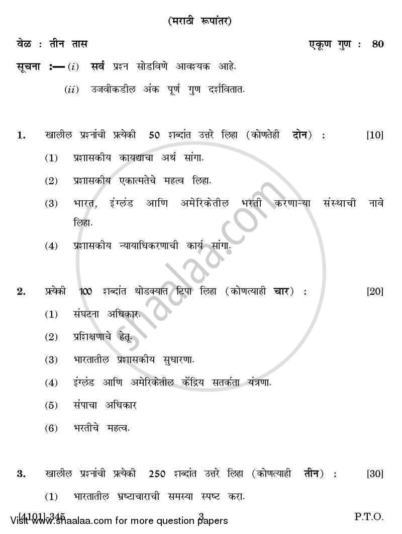 Public Administration Special Paper 4- Comparative Public Administration (India /U.K / U.S.A) 2011-2012 - B.A. - 3rd Year (TYBA) - University of Pune question paper with PDF download