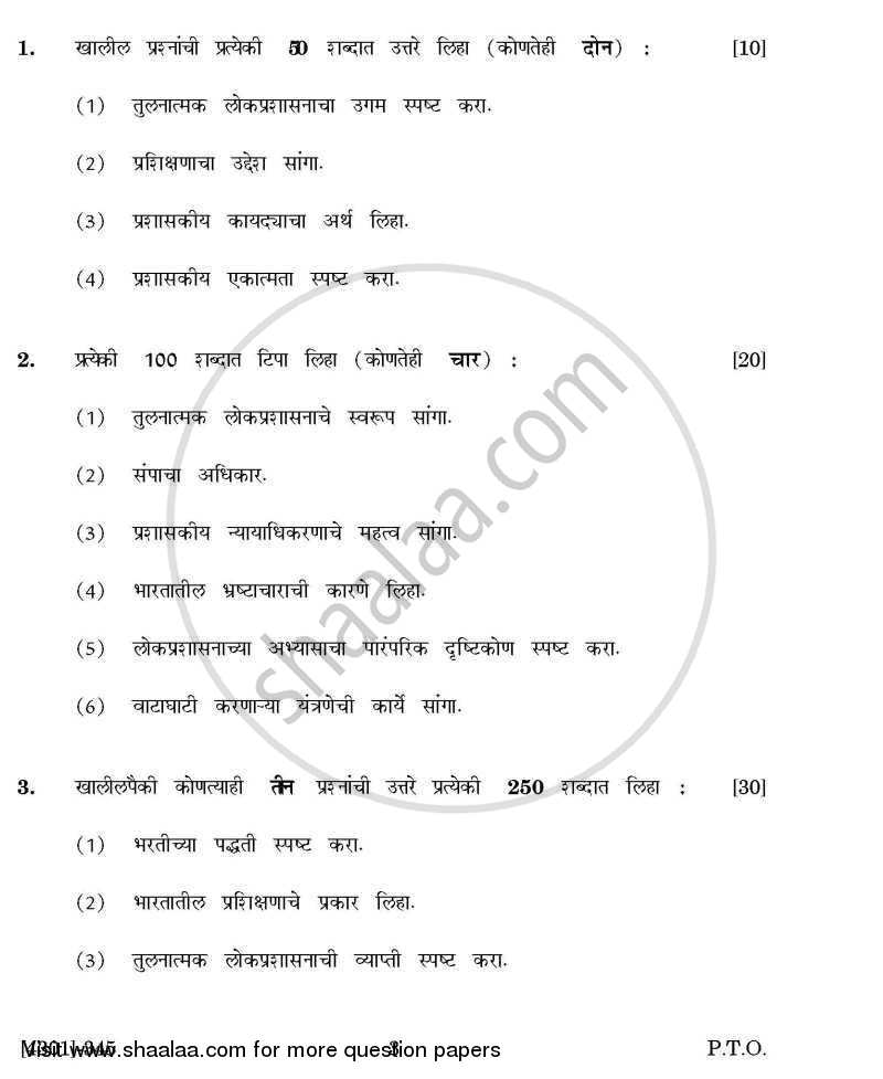 Public Administration Special Paper 4- Comparative Public Administration (India /U.K / U.S.A) 2012-2013 - B.A. - 3rd Year (TYBA) - University of Pune question paper with PDF download