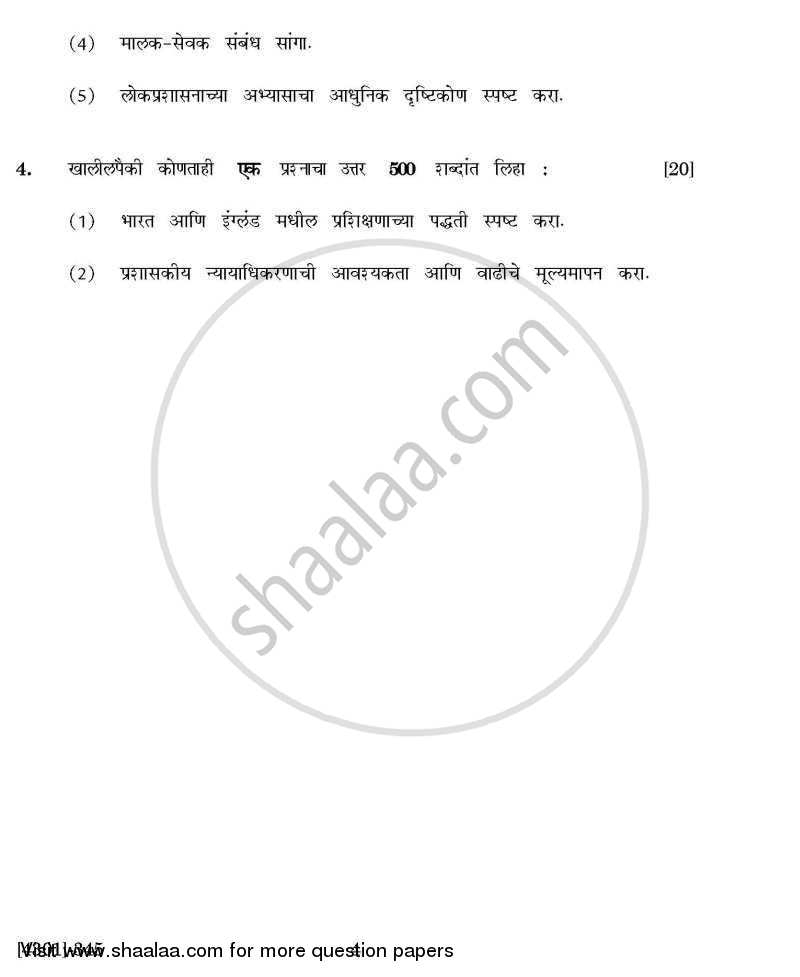 Public Administration Special Paper 4- Comparative Public Administration (India /U.K / U.S.A) 2012-2013 - B.A. - 3rd Year (TYBA) - University of Pune question paper with PDF download