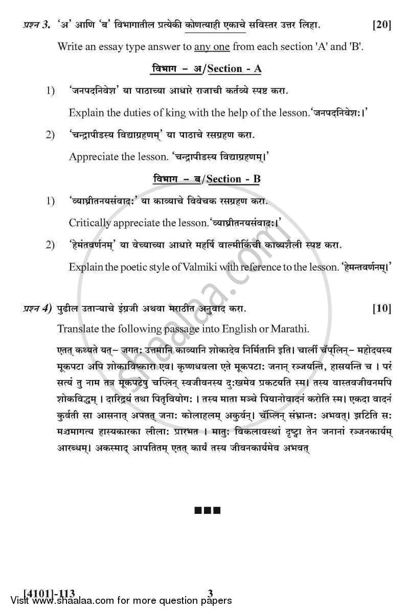 Sanskrit General Paper 1- Surabharati 2011-2012 - B.A. - 1st Year (FYBA) - University of Pune question paper with PDF download