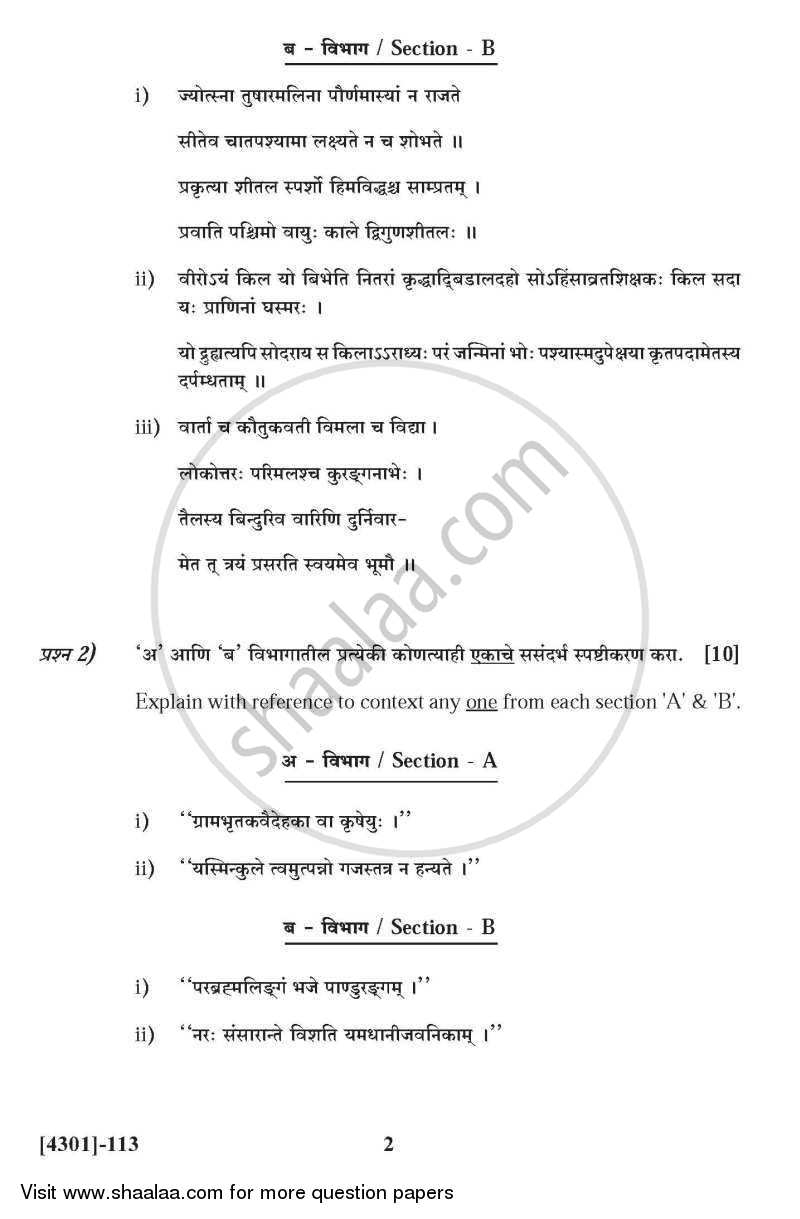 Sanskrit General Paper 1- Surabharati 2012-2013 - B.A. - 1st Year (FYBA) - University of Pune question paper with PDF download