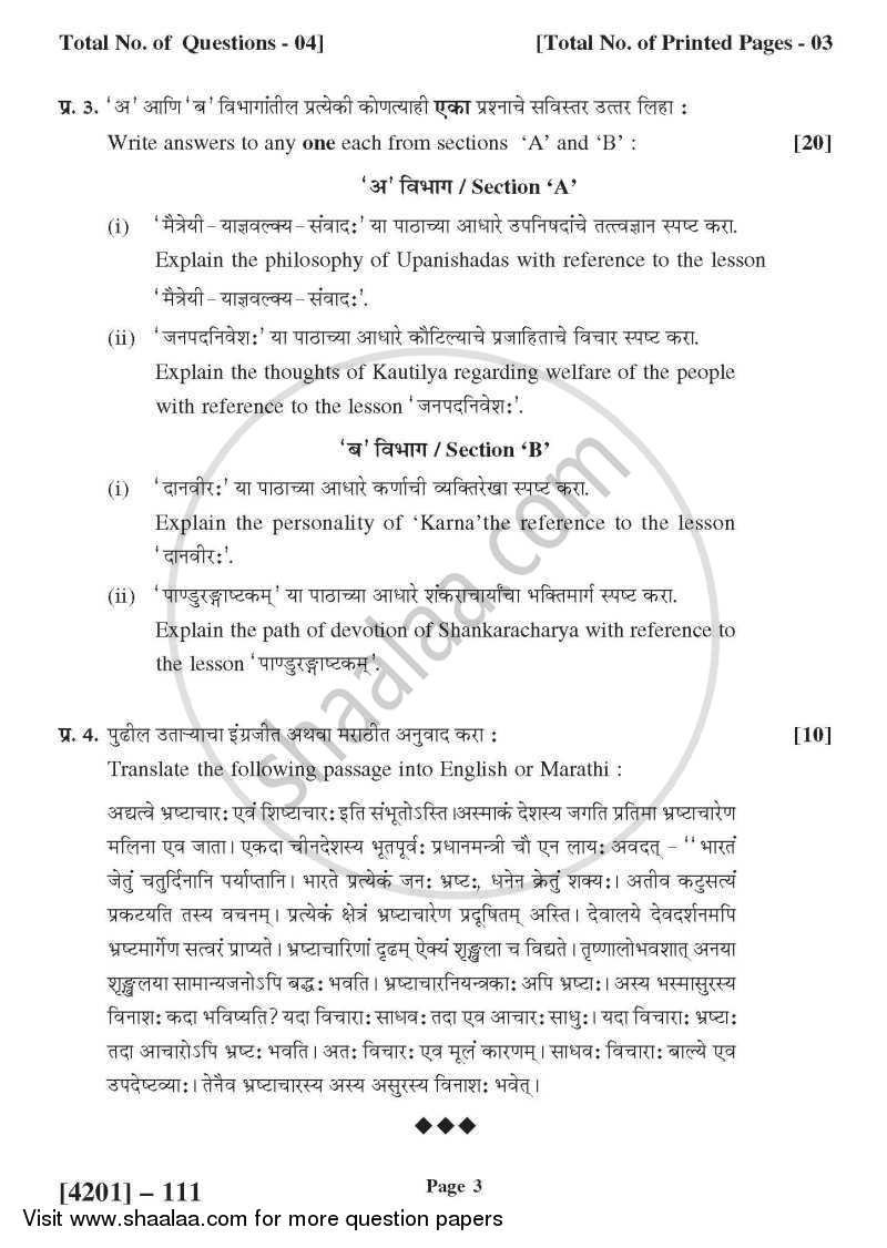 Sanskrit General Paper 1- Surabharati 2012-2013 - B.A. - 1st Year (FYBA) - University of Pune question paper with PDF download
