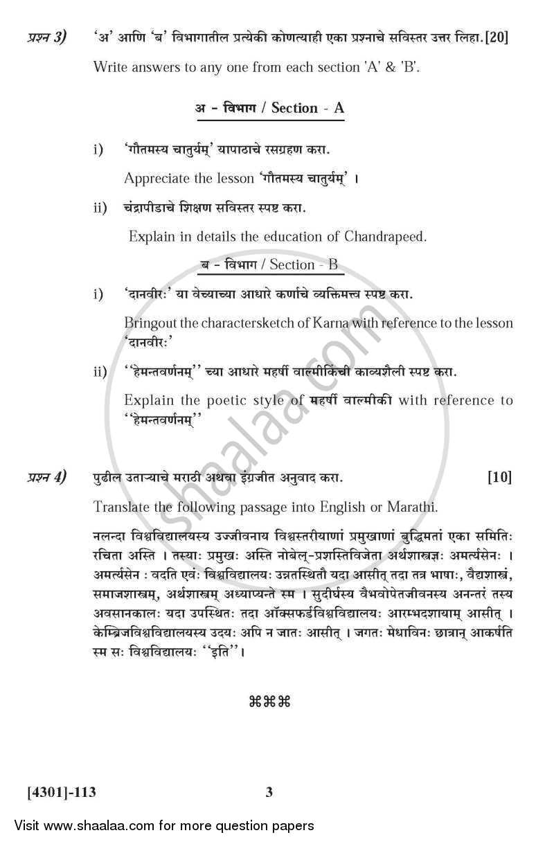 Sanskrit General Paper 1- Surabharati 2012-2013 - B.A. - 1st Year (FYBA) - University of Pune question paper with PDF download