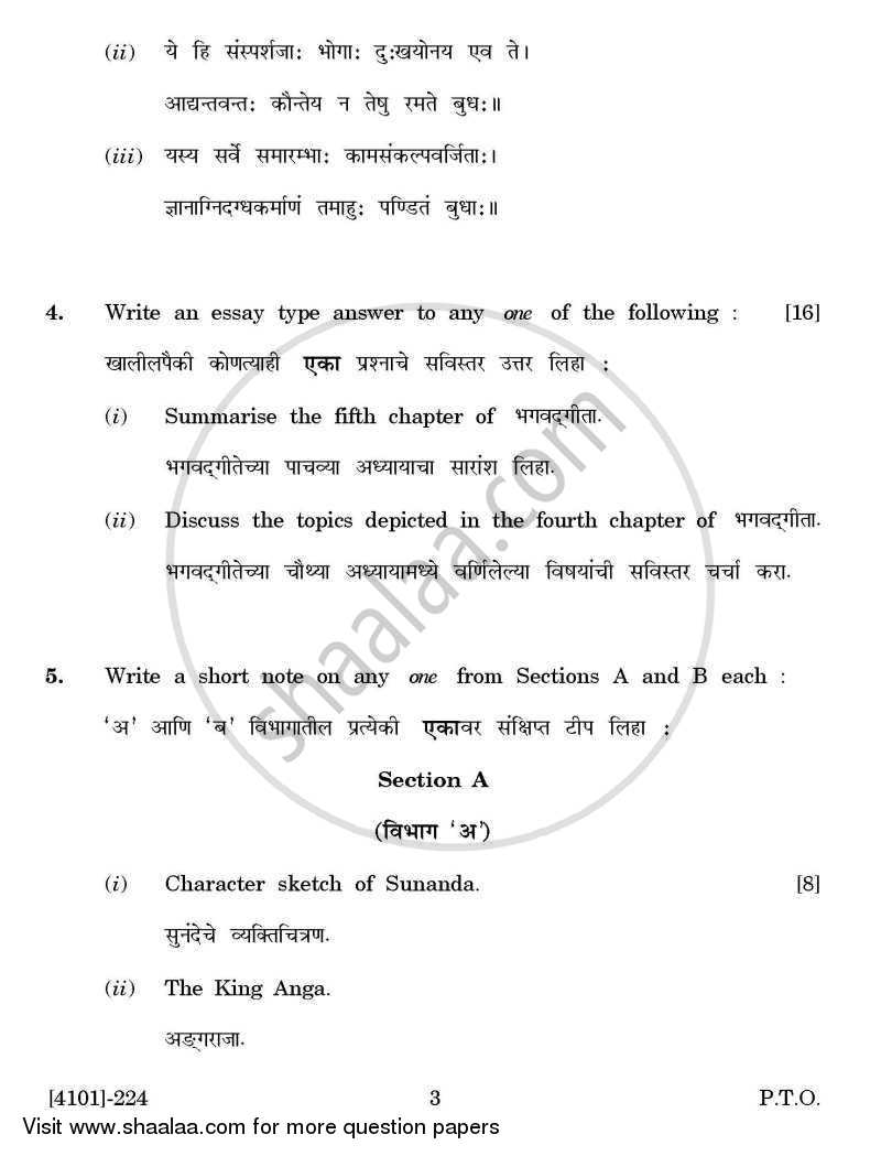 Sanskrit General Paper 2- Raghuvansh Sarg 5 and 6, Shrimat Bhagwatgeeta Adhay 3 to 6 2011-2012 - B.A. - 2nd Year (SYBA) - University of Pune question paper with PDF download