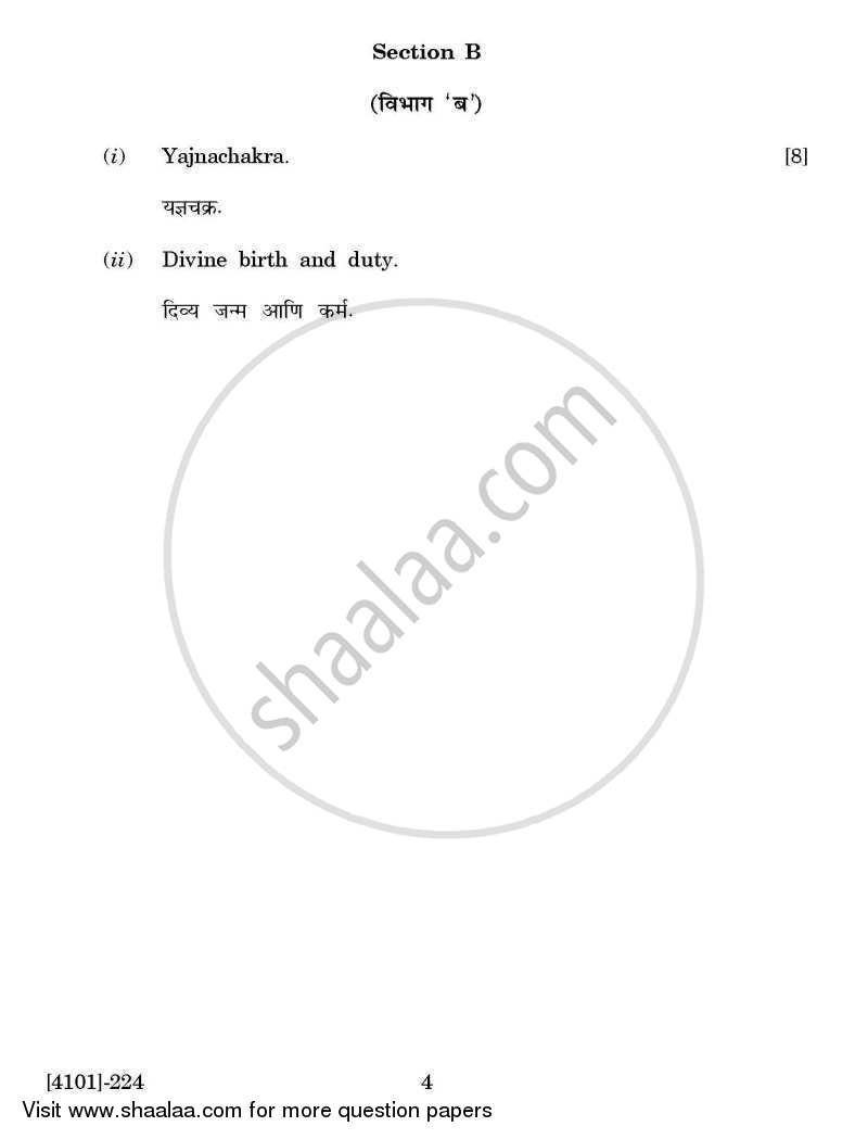 Sanskrit General Paper 2- Raghuvansh Sarg 5 and 6, Shrimat Bhagwatgeeta Adhay 3 to 6 2011-2012 - B.A. - 2nd Year (SYBA) - University of Pune question paper with PDF download