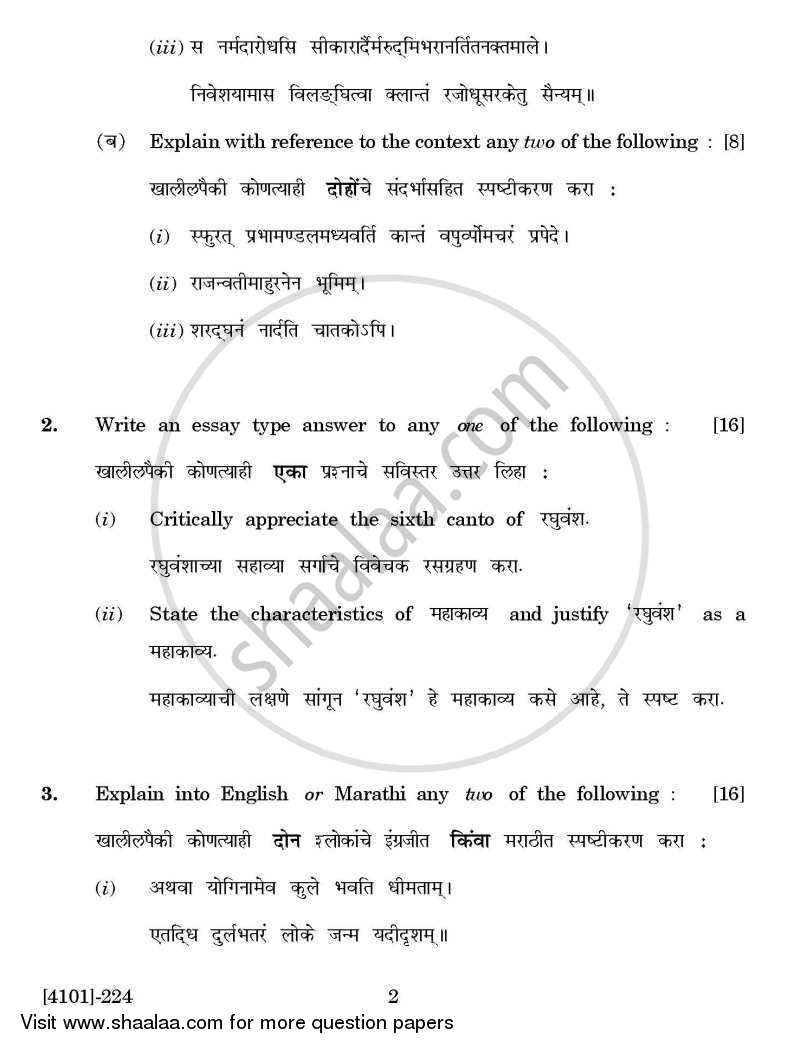 Sanskrit General Paper 2- Raghuvansh Sarg 5 and 6, Shrimat Bhagwatgeeta Adhay 3 to 6 2011-2012 - B.A. - 2nd Year (SYBA) - University of Pune question paper with PDF download
