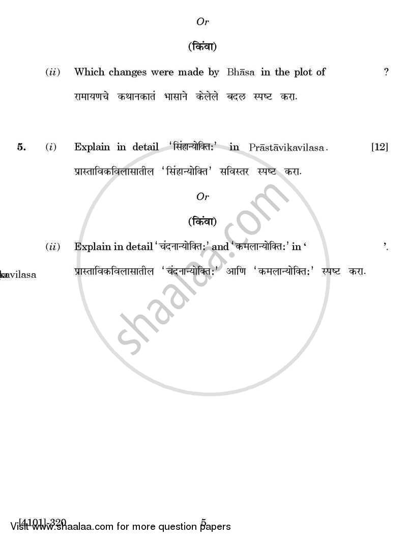 Sanskrit General Paper 3- Pratima Natak (Bhasakvivirachat) and Bhaminivilas ( Nivdak 50 Shoolak) 2011-2012 - B.A. - 3rd Year (TYBA) - University of Pune question paper with PDF download