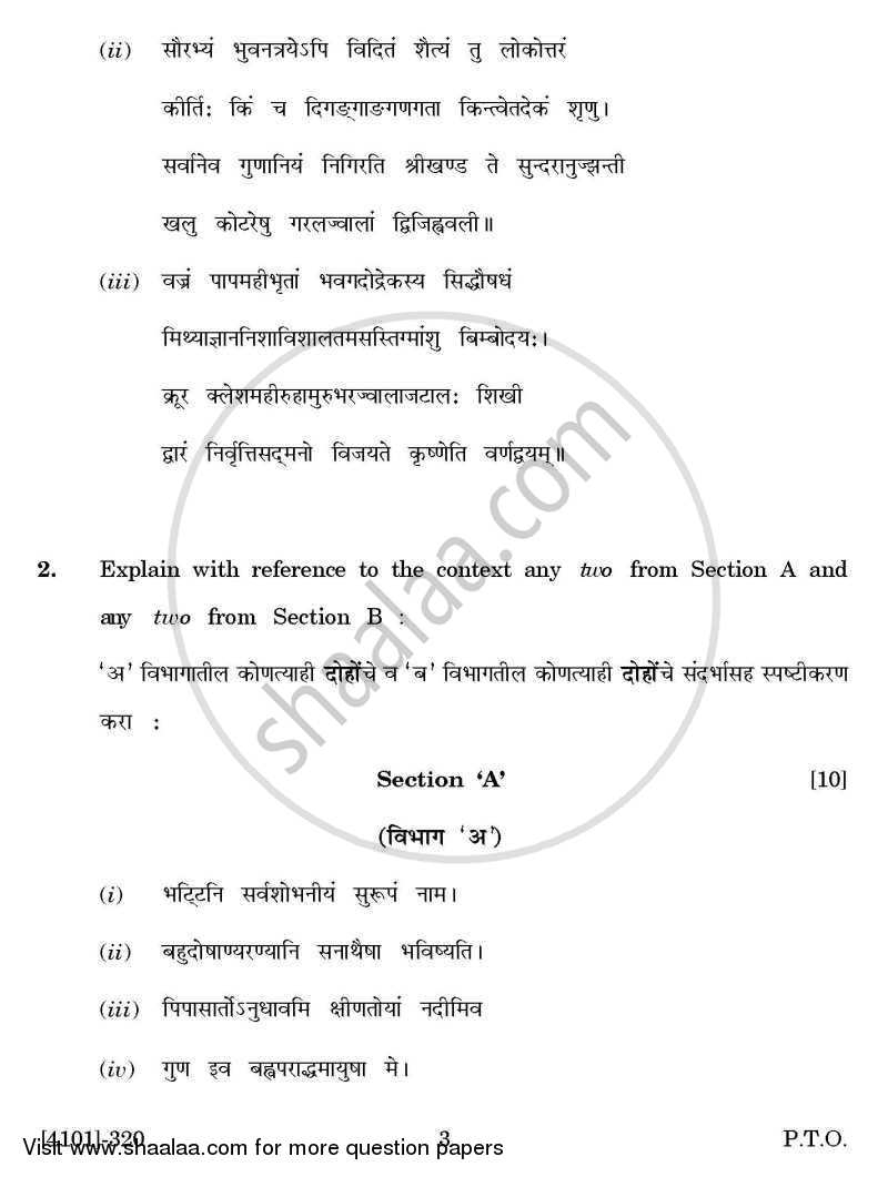 Sanskrit General Paper 3- Pratima Natak (Bhasakvivirachat) and Bhaminivilas ( Nivdak 50 Shoolak) 2011-2012 - B.A. - 3rd Year (TYBA) - University of Pune question paper with PDF download