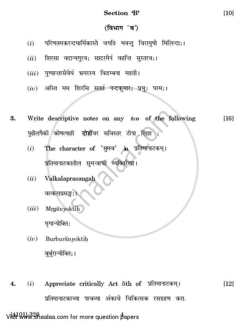 Sanskrit General Paper 3- Pratima Natak (Bhasakvivirachat) and Bhaminivilas ( Nivdak 50 Shoolak) 2011-2012 - B.A. - 3rd Year (TYBA) - University of Pune question paper with PDF download
