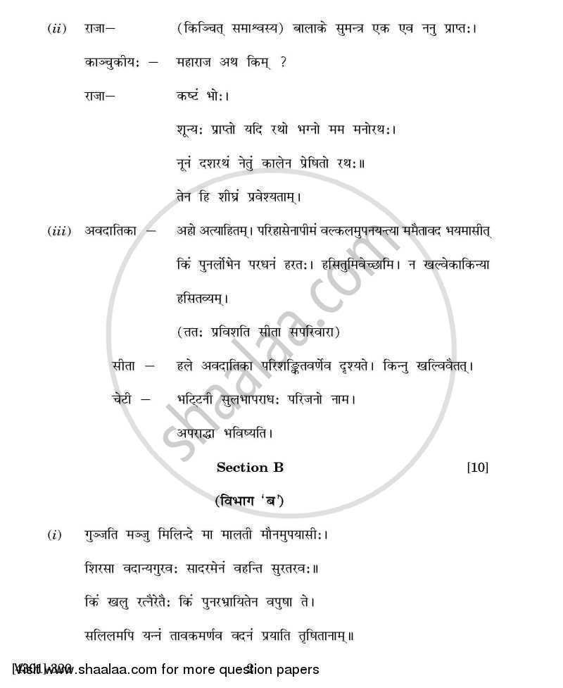 Sanskrit General Paper 3- Pratima Natak (Bhasakvivirachat) and Bhaminivilas ( Nivdak 50 Shoolak) 2012-2013 - B.A. - 3rd Year (TYBA) - University of Pune question paper with PDF download