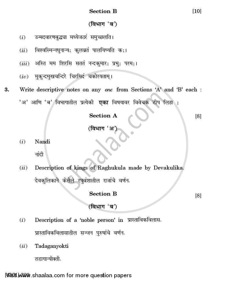 Sanskrit General Paper 3- Pratima Natak (Bhasakvivirachat) and Bhaminivilas ( Nivdak 50 Shoolak) 2012-2013 - B.A. - 3rd Year (TYBA) - University of Pune question paper with PDF download